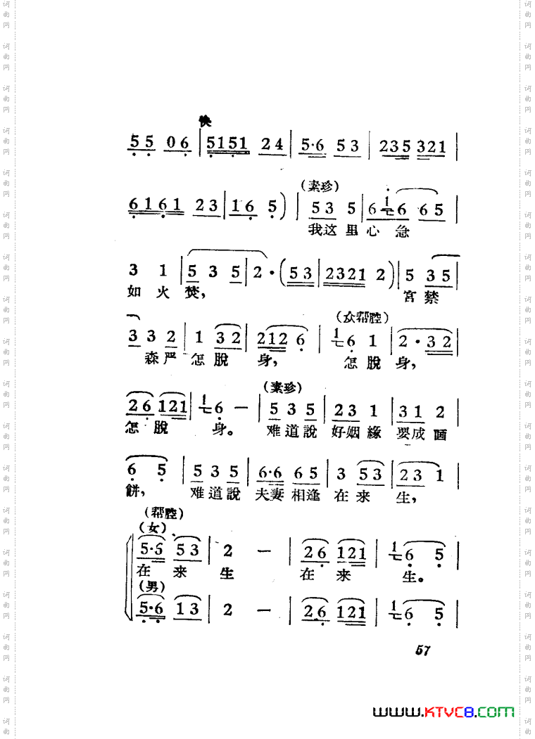 女驸马黄梅戏曲谱电影版51-84