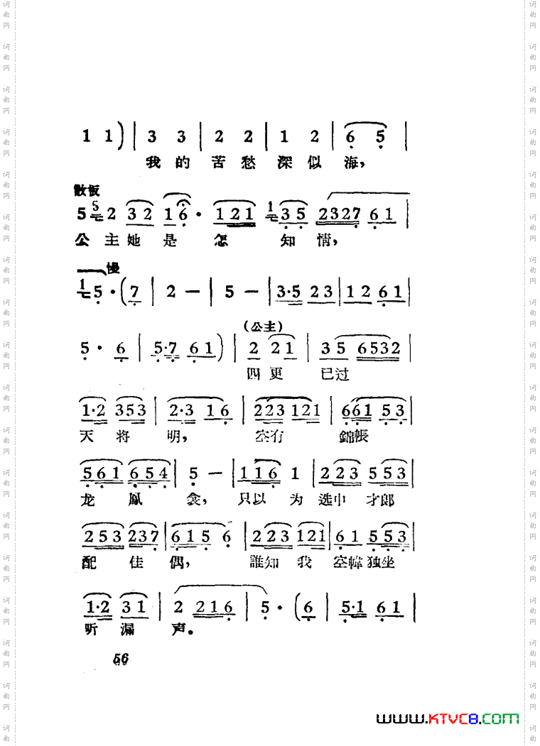 女驸马黄梅戏曲谱电影版51-84