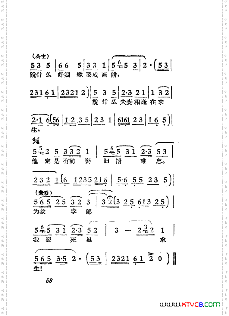 女驸马黄梅戏曲谱电影版51-84