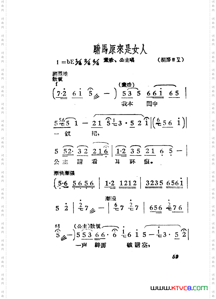 女驸马黄梅戏曲谱电影版51-84