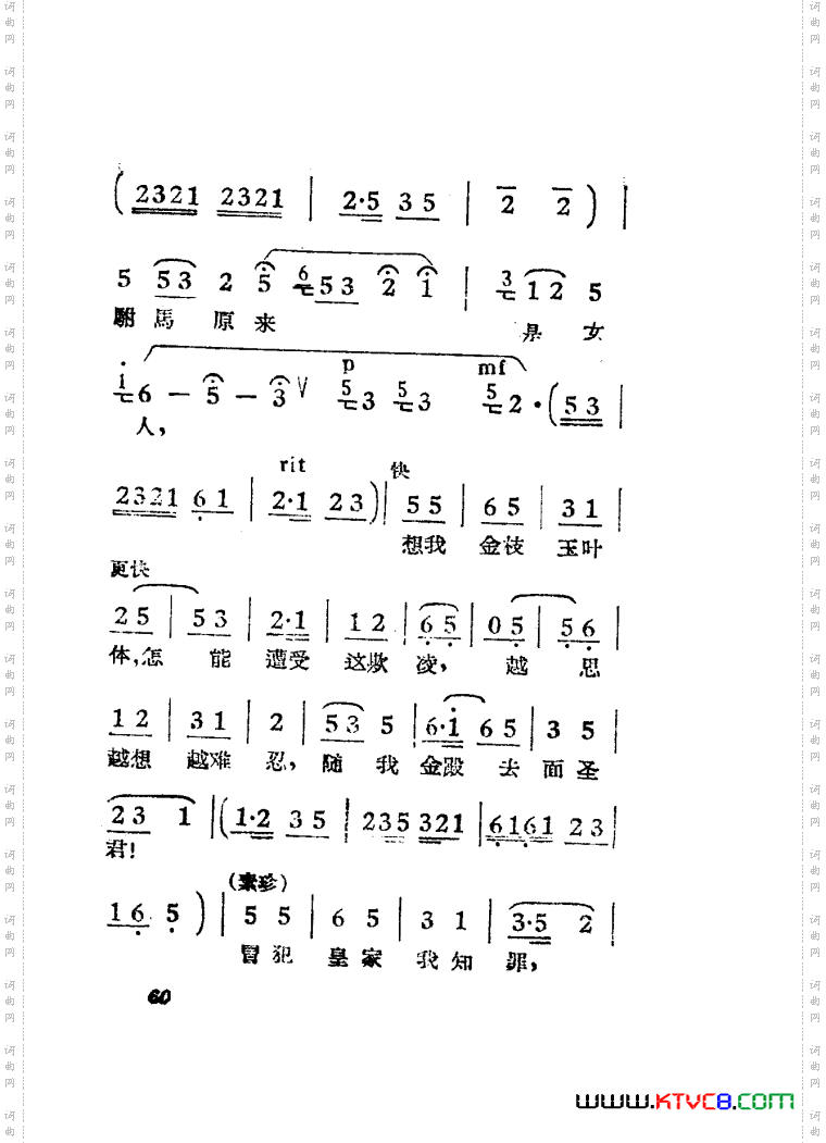 女驸马黄梅戏曲谱电影版51-84