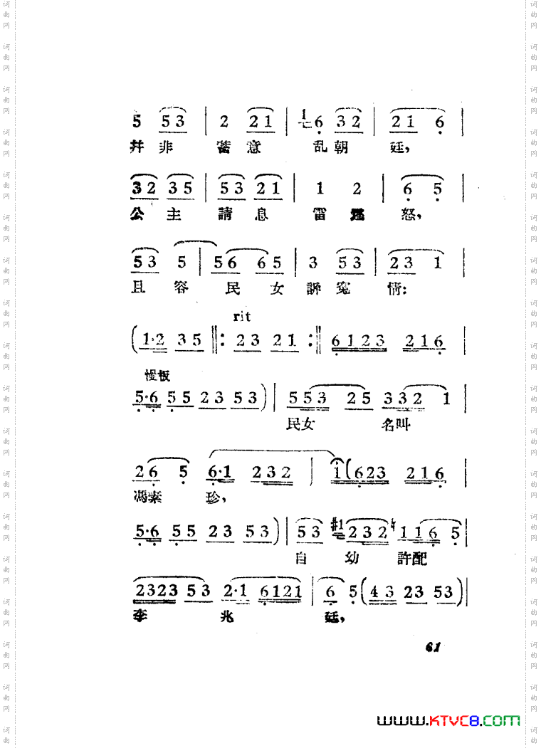 女驸马黄梅戏曲谱电影版51-84