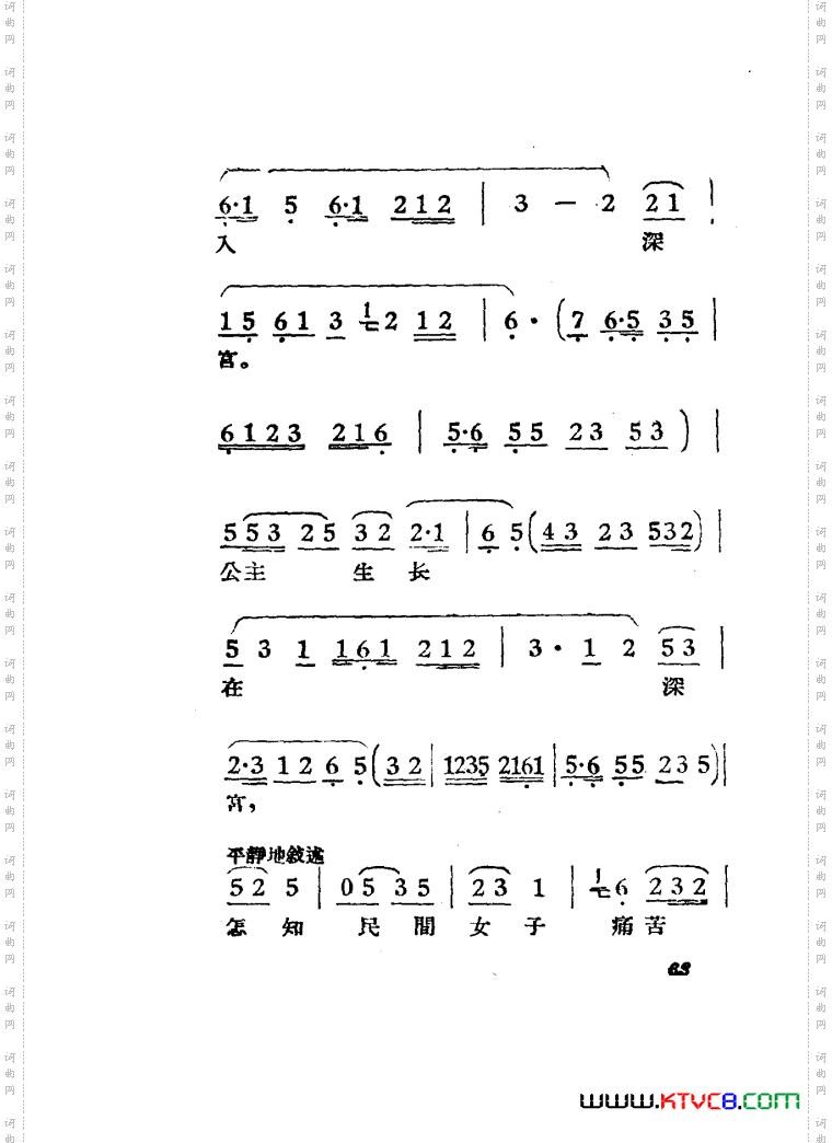 女驸马黄梅戏曲谱电影版51-84