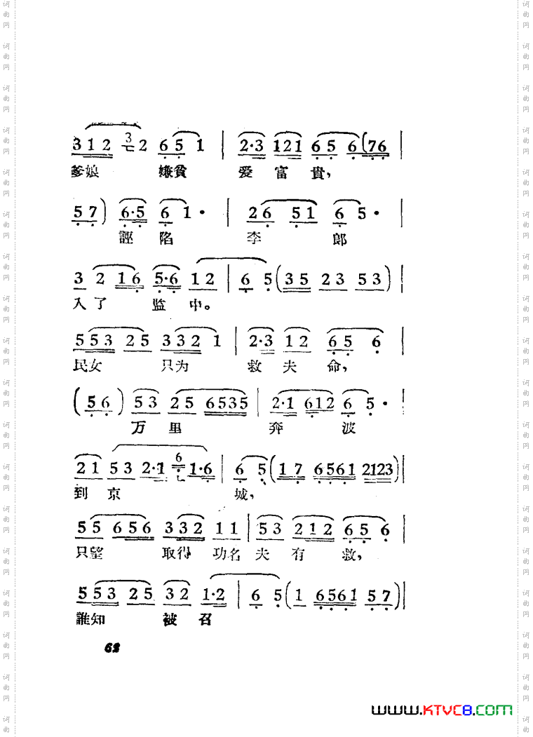 女驸马黄梅戏曲谱电影版51-84