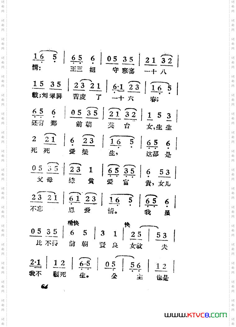 女驸马黄梅戏曲谱电影版51-84