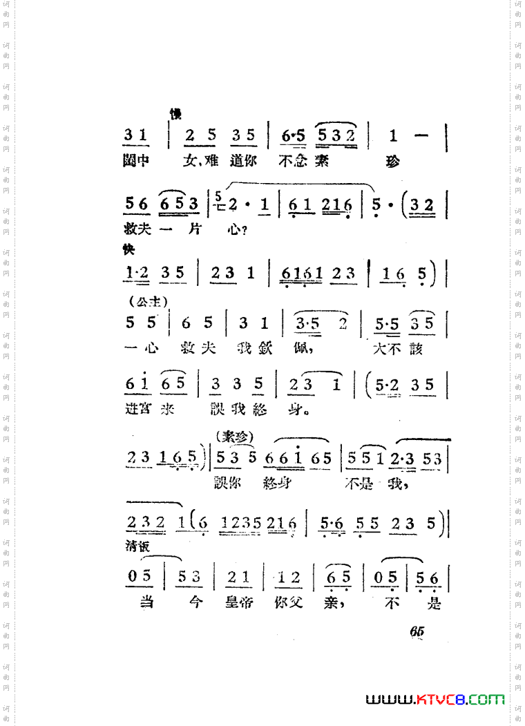 女驸马黄梅戏曲谱电影版51-84