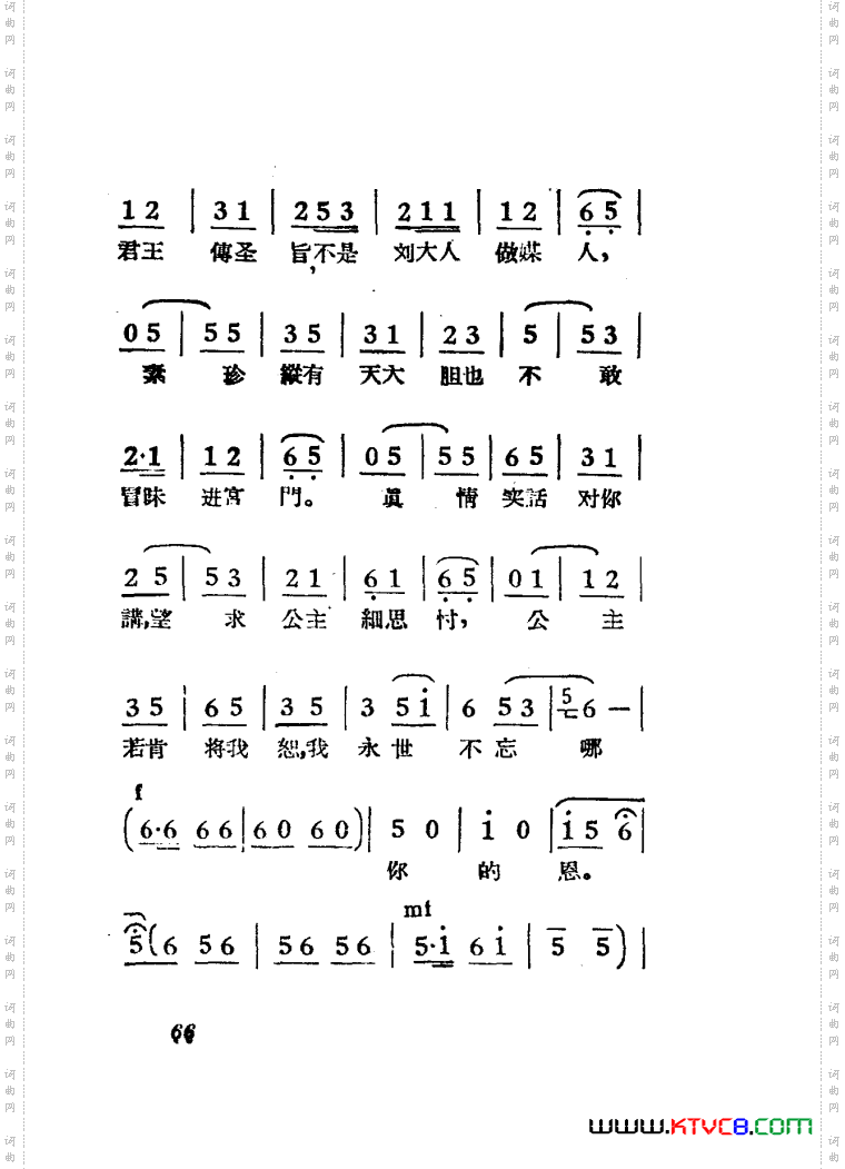 女驸马黄梅戏曲谱电影版51-84