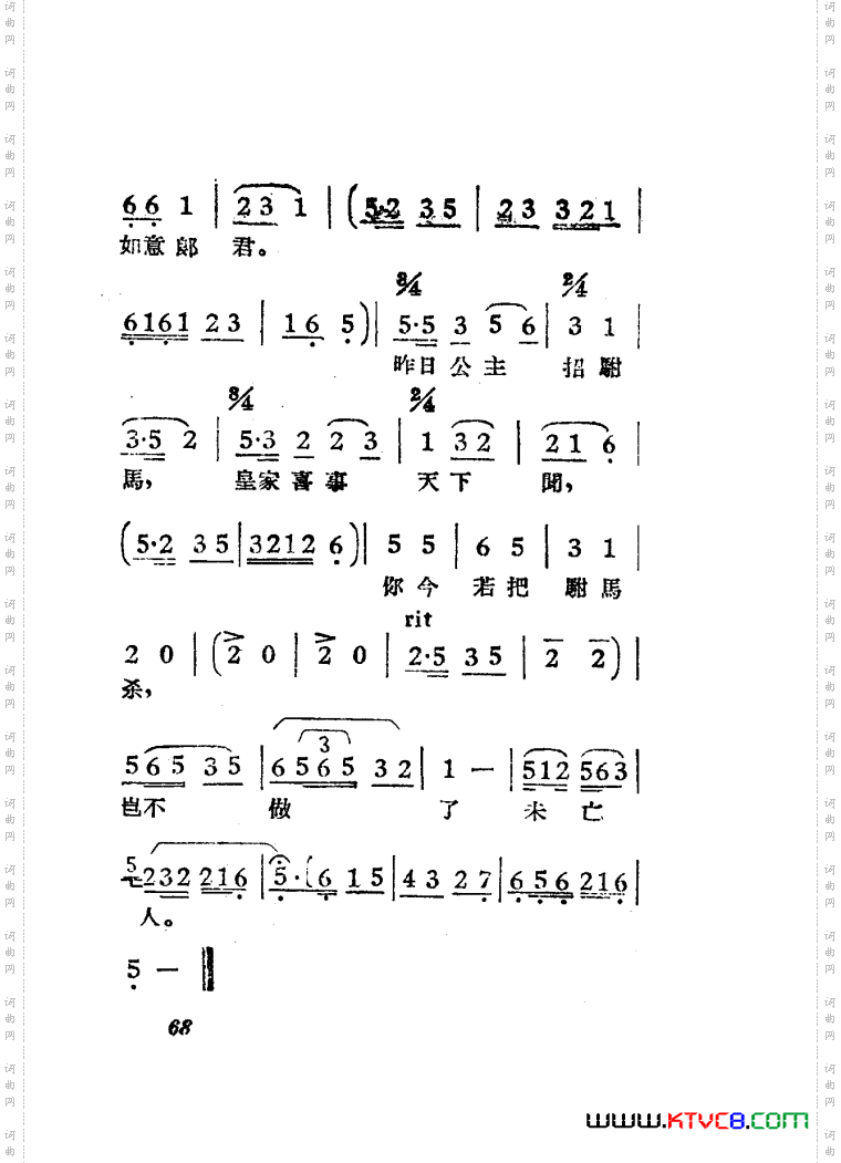 女驸马黄梅戏曲谱电影版51-84