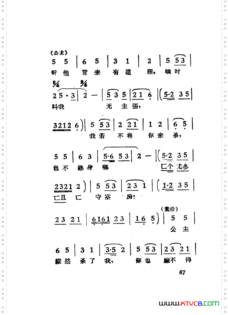 女驸马黄梅戏曲谱电影版51-84
