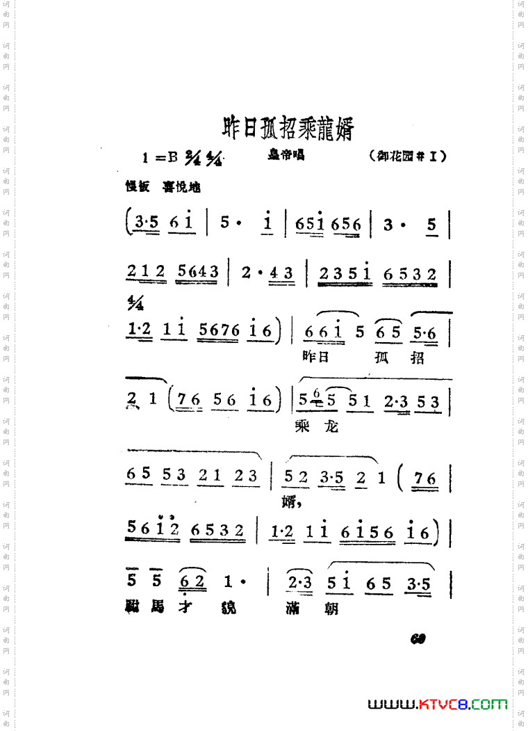 女驸马黄梅戏曲谱电影版51-84