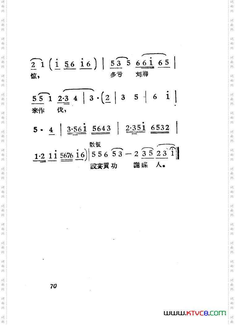 女驸马黄梅戏曲谱电影版51-84