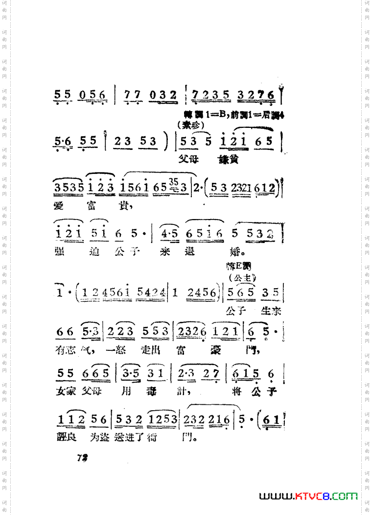 女驸马黄梅戏曲谱电影版51-84