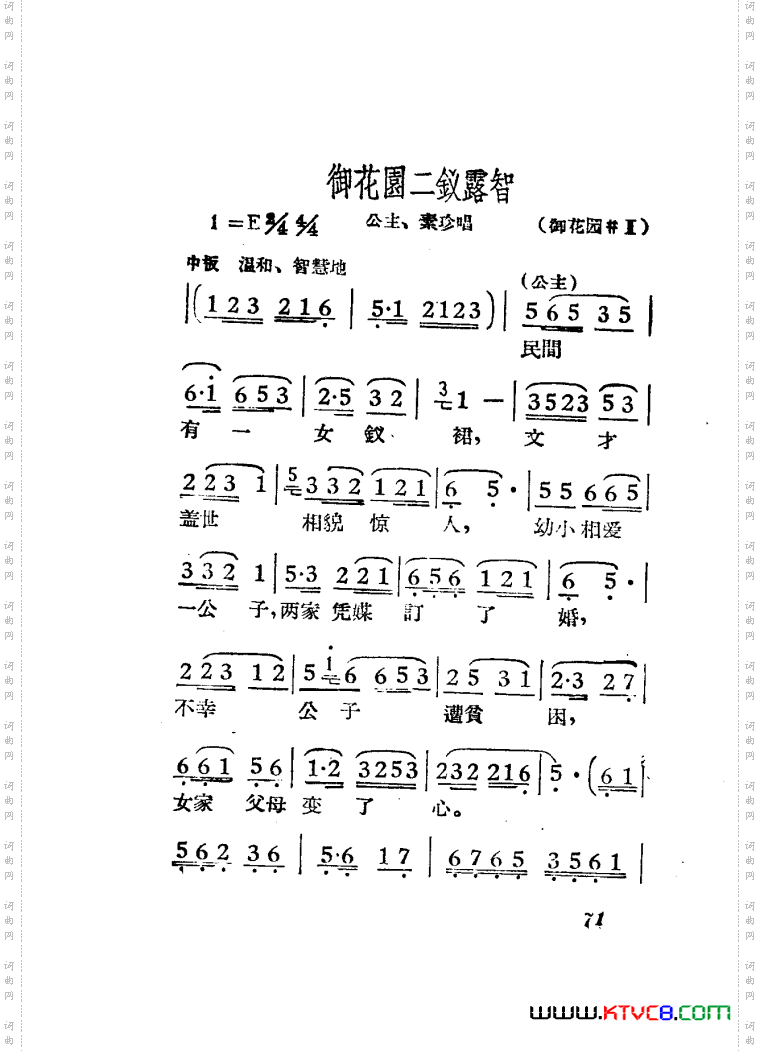 女驸马黄梅戏曲谱电影版51-84