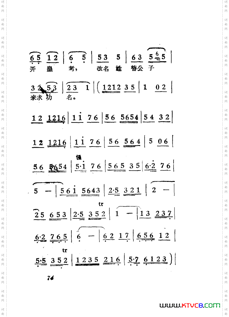 女驸马黄梅戏曲谱电影版51-84