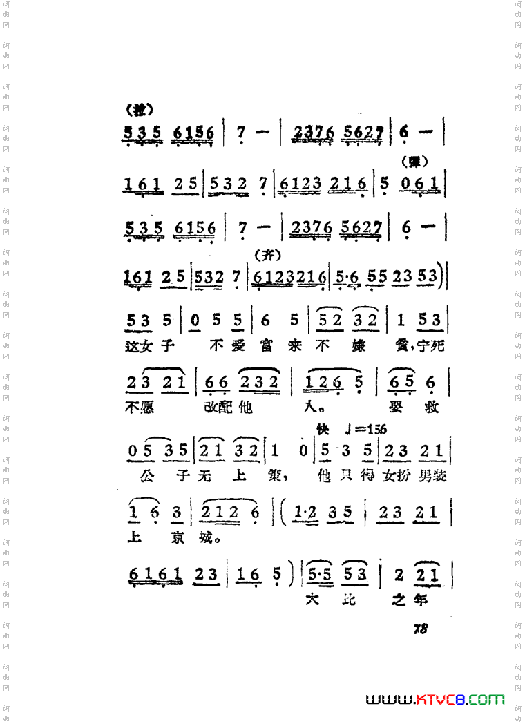 女驸马黄梅戏曲谱电影版51-84