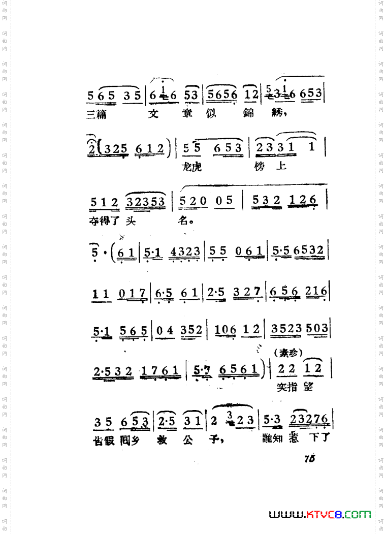 女驸马黄梅戏曲谱电影版51-84