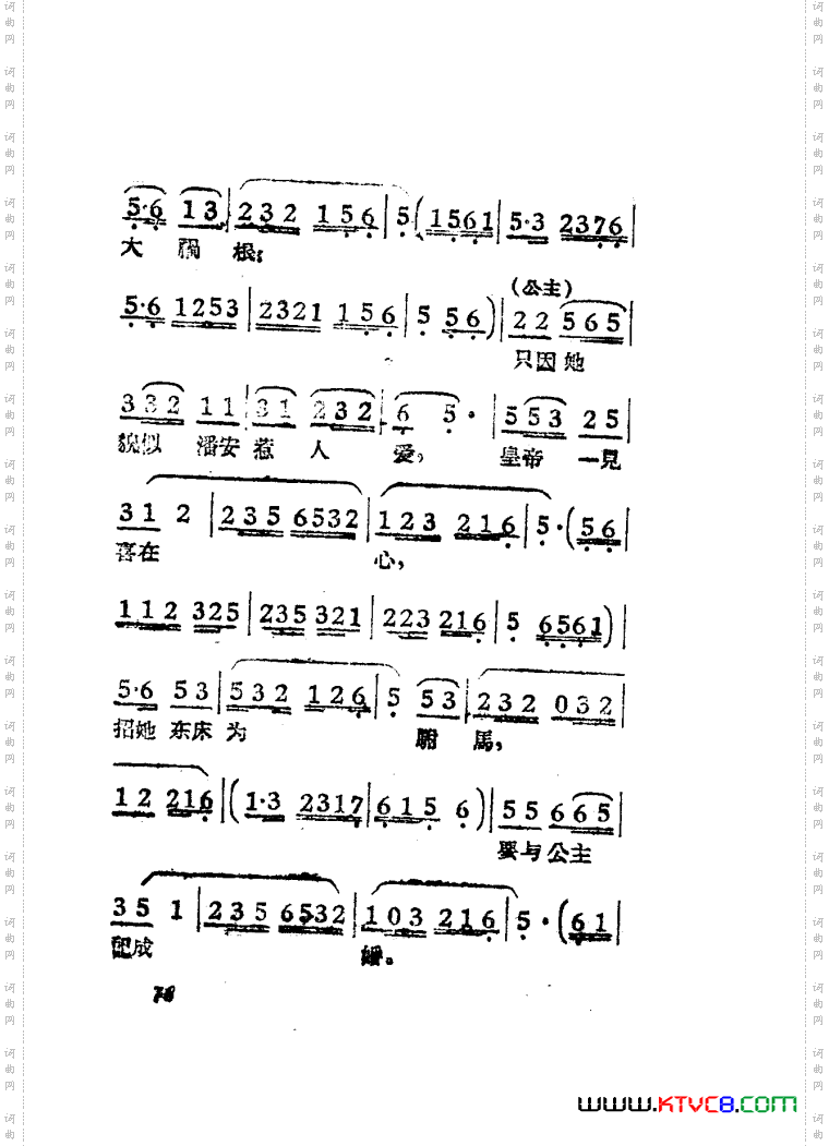女驸马黄梅戏曲谱电影版51-84
