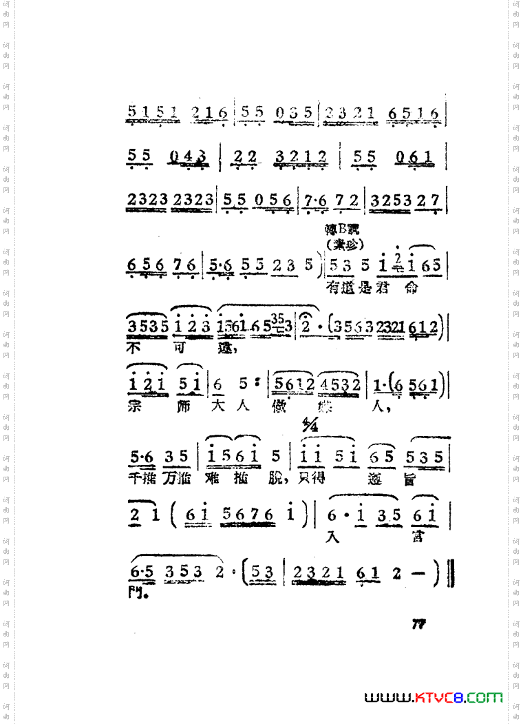 女驸马黄梅戏曲谱电影版51-84