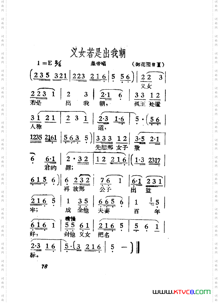 女驸马黄梅戏曲谱电影版51-84
