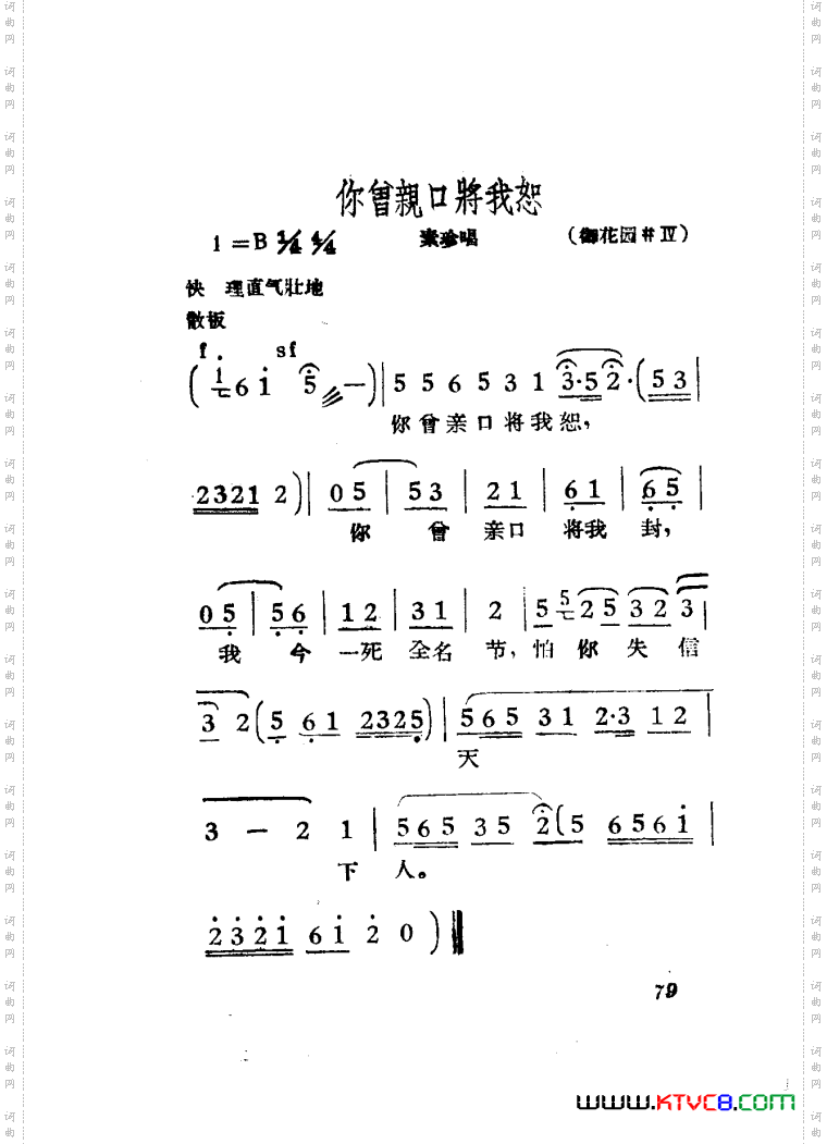 女驸马黄梅戏曲谱电影版51-84