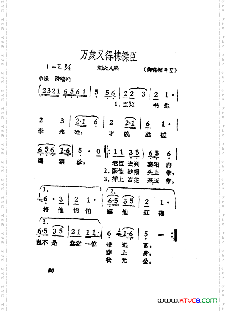 女驸马黄梅戏曲谱电影版51-84