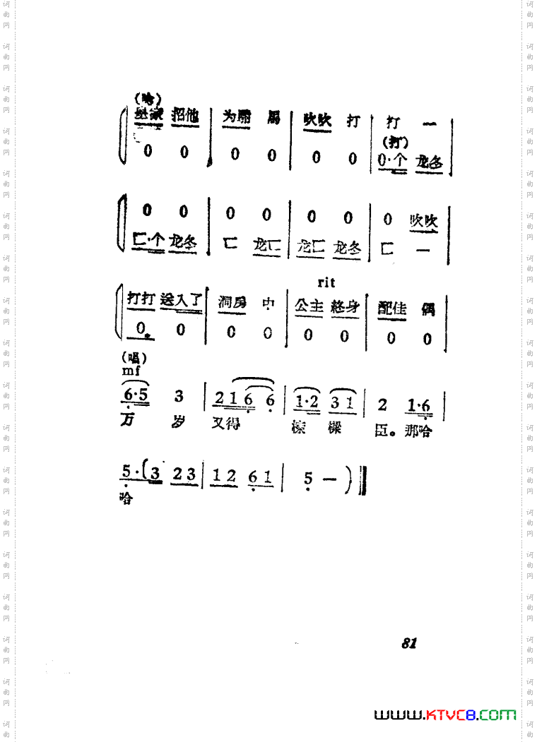 女驸马黄梅戏曲谱电影版51-84