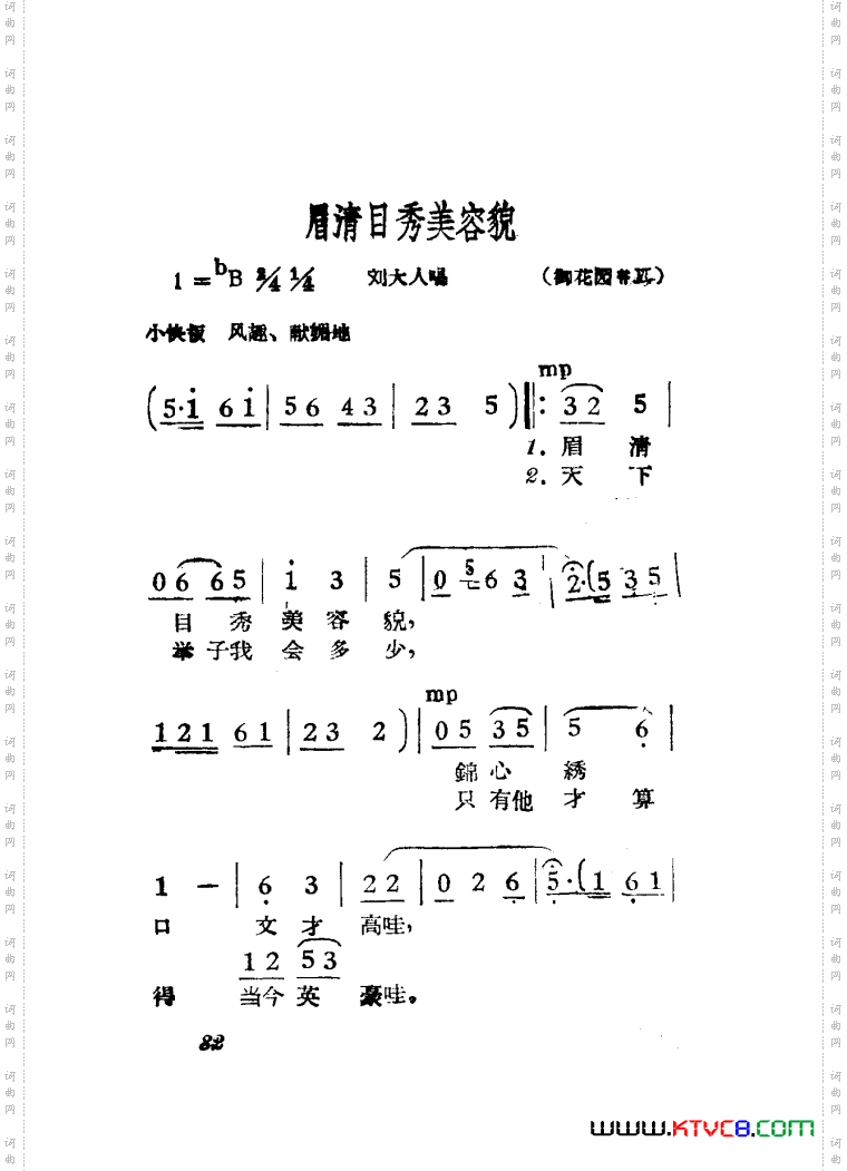 女驸马黄梅戏曲谱电影版51-84