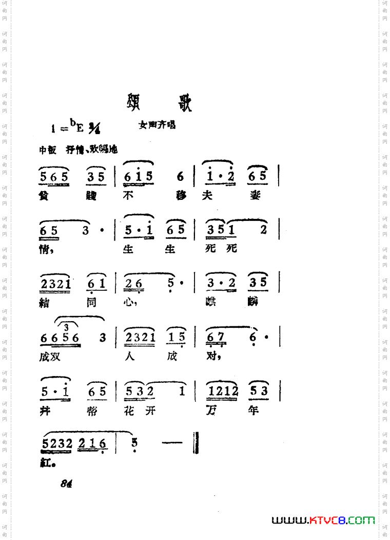 女驸马黄梅戏曲谱电影版51-84