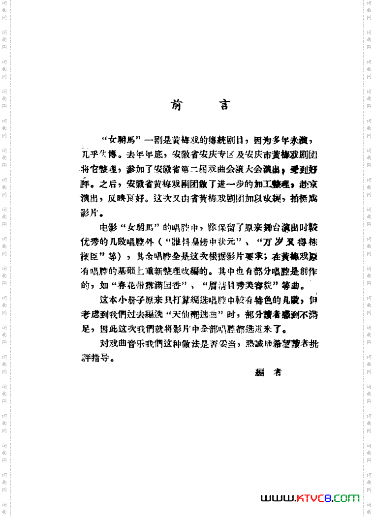 女驸马黄梅戏曲谱电影版00-50