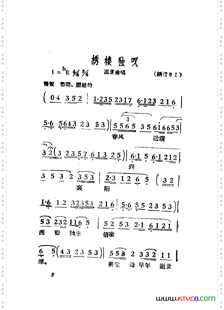 女驸马黄梅戏曲谱电影版00-50