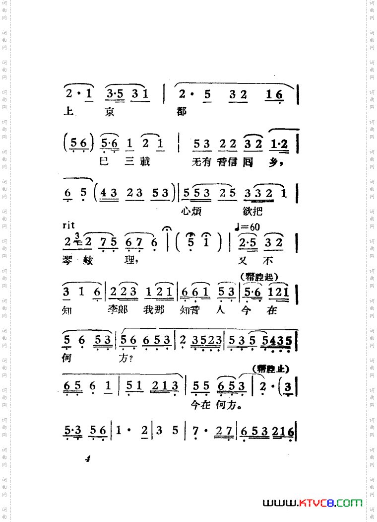 女驸马黄梅戏曲谱电影版00-50