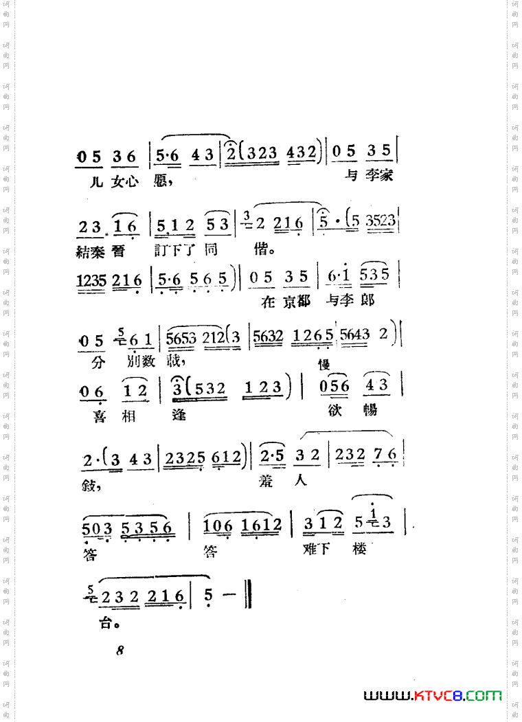 女驸马黄梅戏曲谱电影版00-50