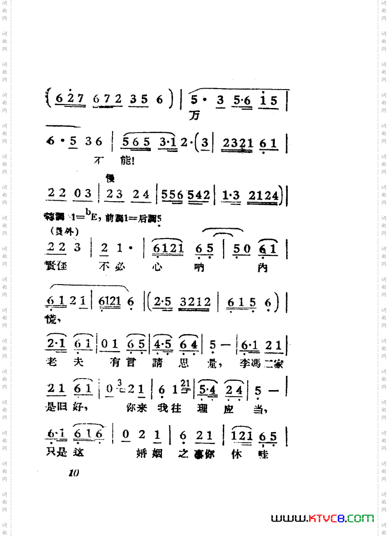 女驸马黄梅戏曲谱电影版00-50