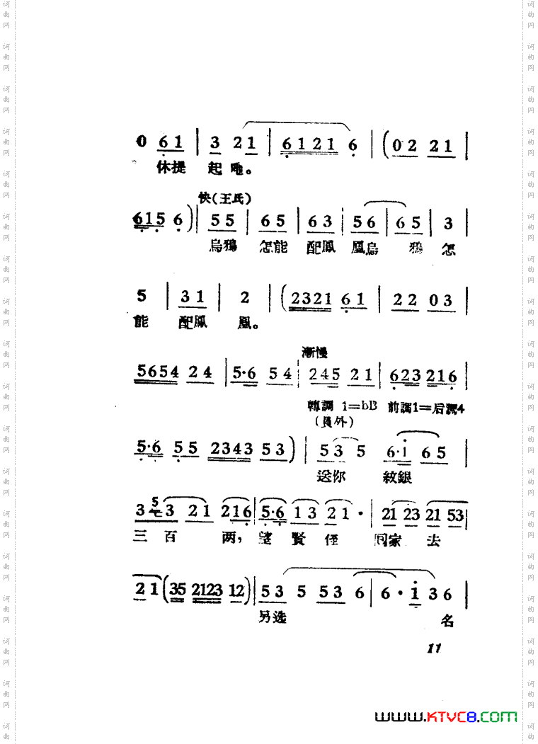 女驸马黄梅戏曲谱电影版00-50