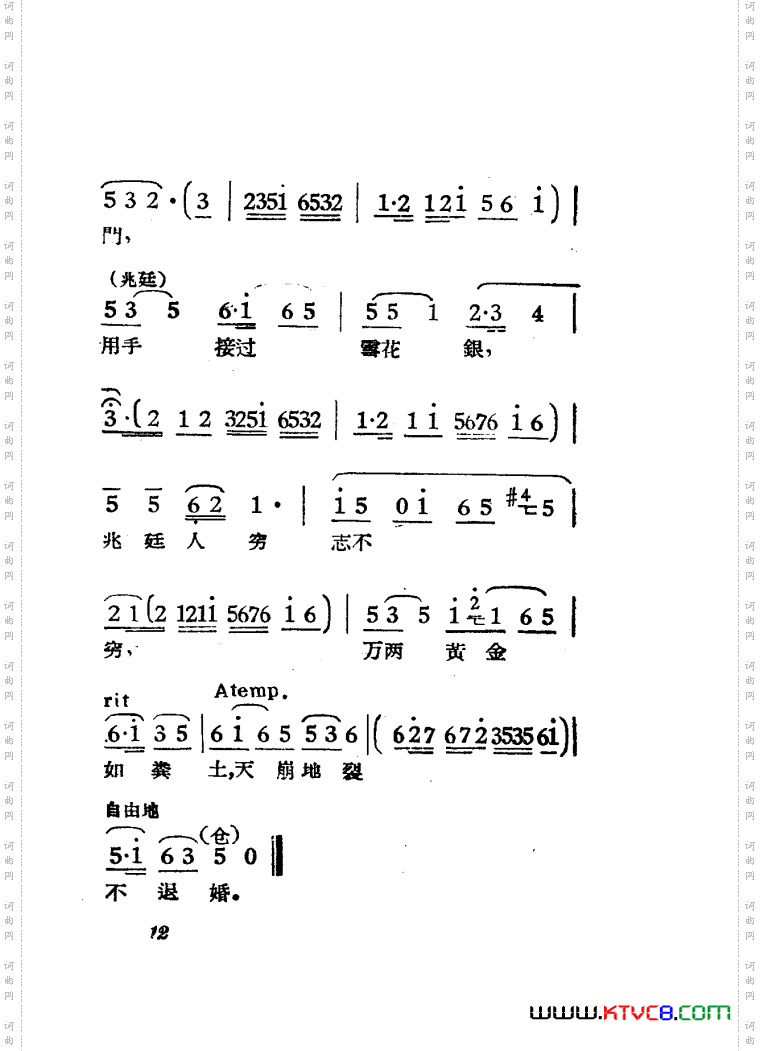 女驸马黄梅戏曲谱电影版00-50