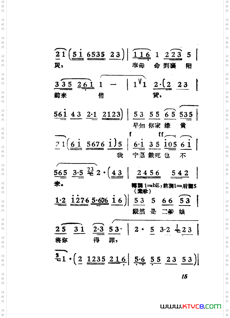 女驸马黄梅戏曲谱电影版00-50