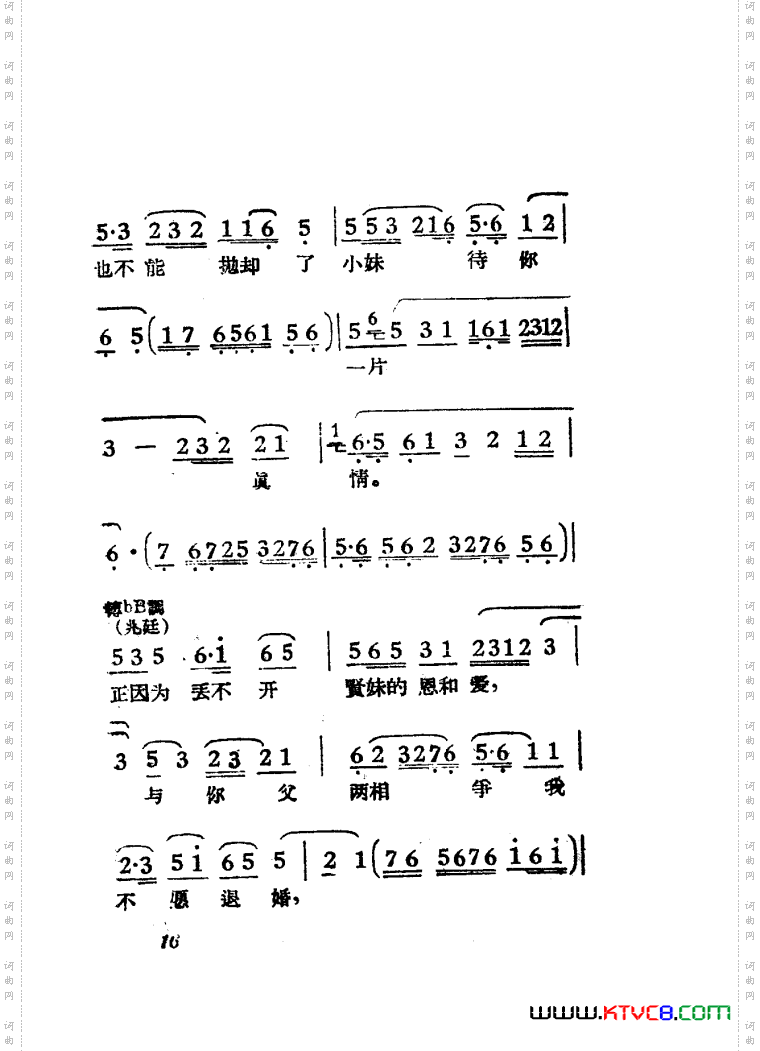 女驸马黄梅戏曲谱电影版00-50