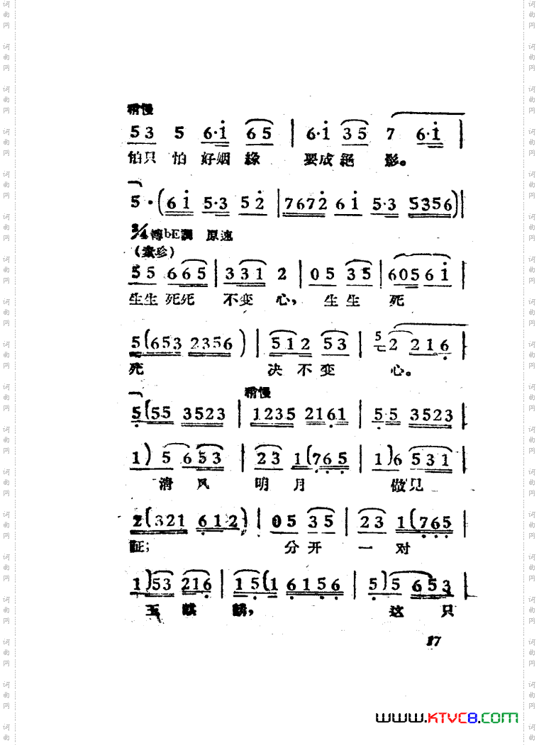 女驸马黄梅戏曲谱电影版00-50