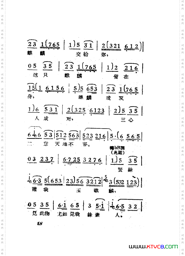 女驸马黄梅戏曲谱电影版00-50