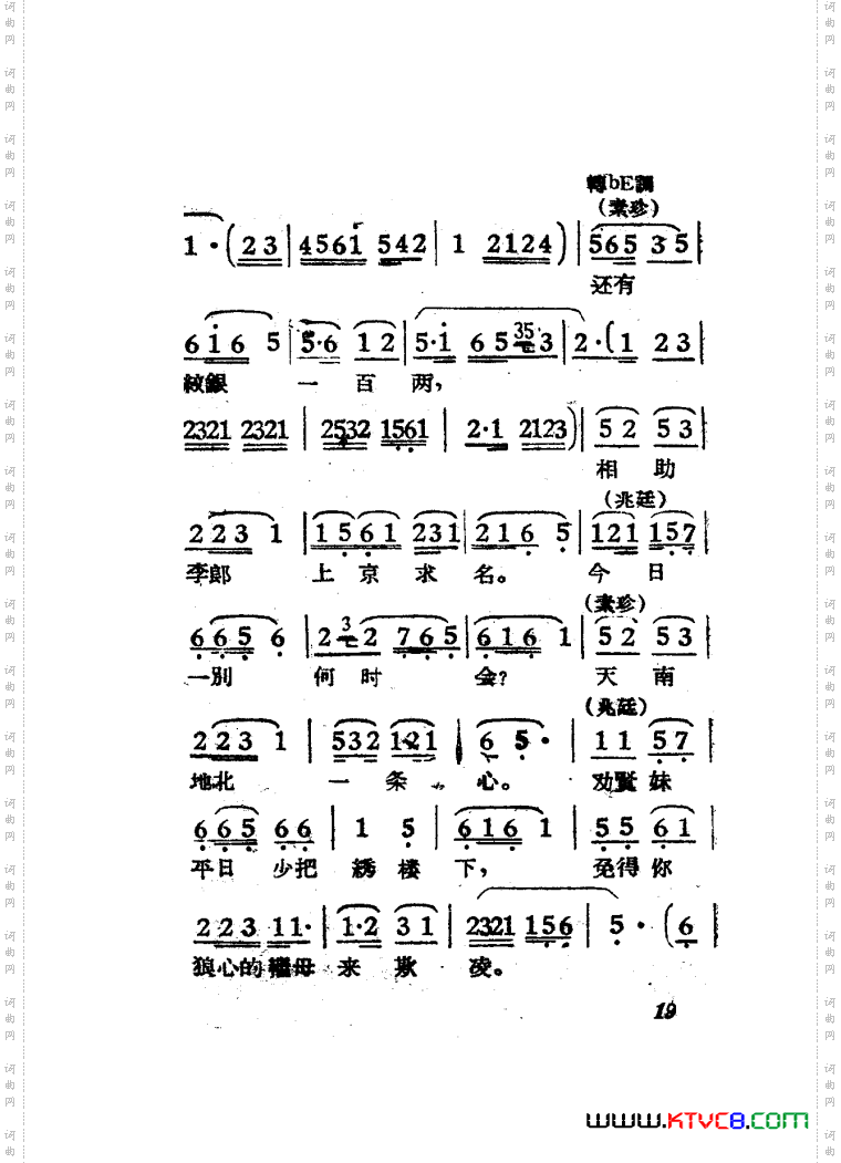 女驸马黄梅戏曲谱电影版00-50