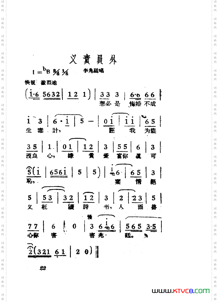 女驸马黄梅戏曲谱电影版00-50