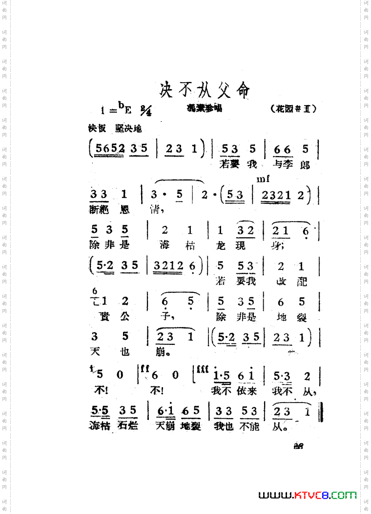 女驸马黄梅戏曲谱电影版00-50