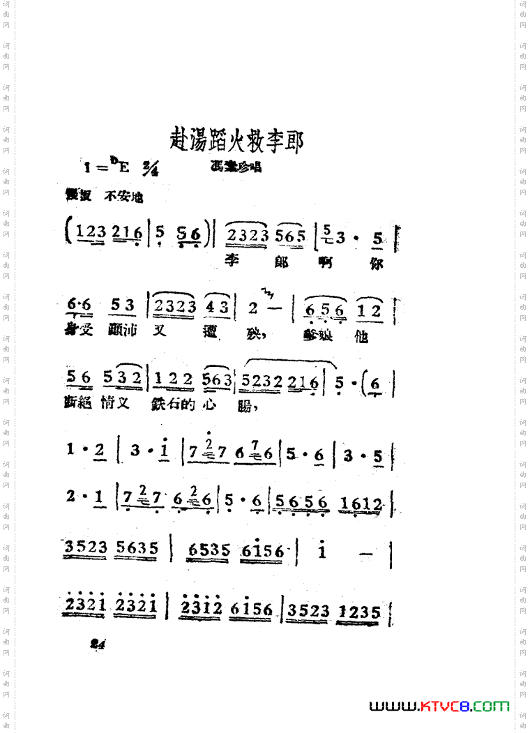 女驸马黄梅戏曲谱电影版00-50