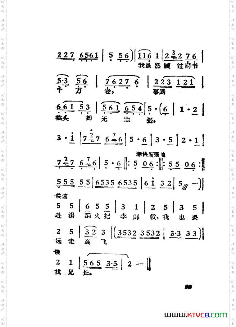 女驸马黄梅戏曲谱电影版00-50