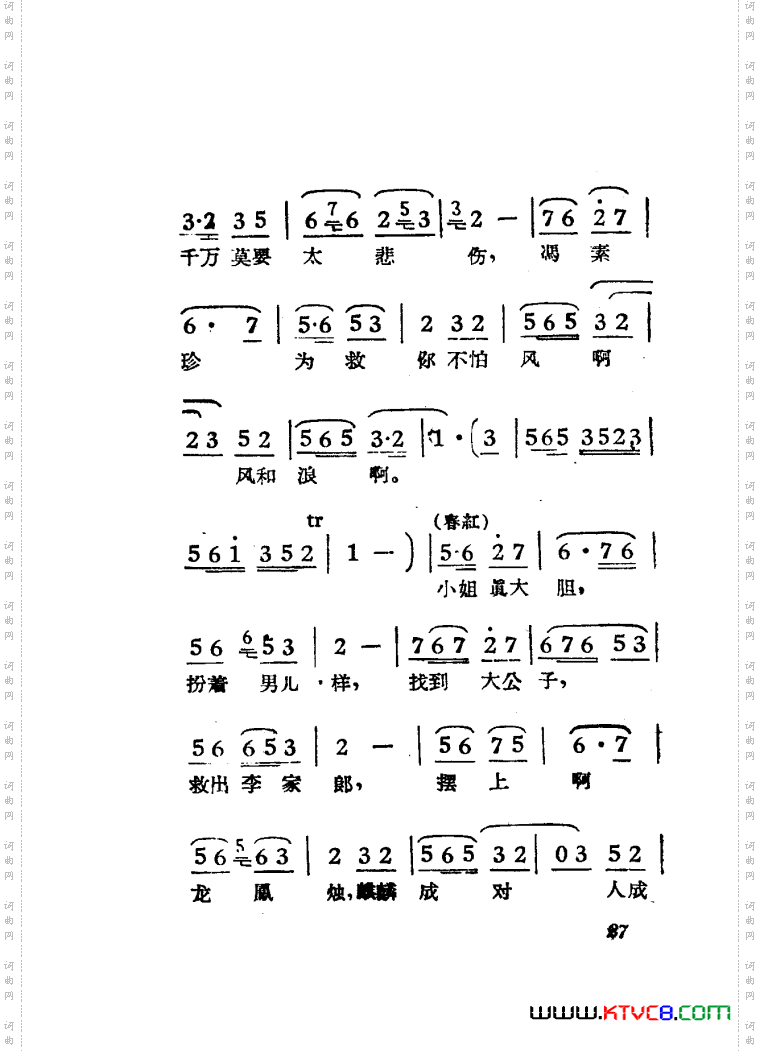女驸马黄梅戏曲谱电影版00-50