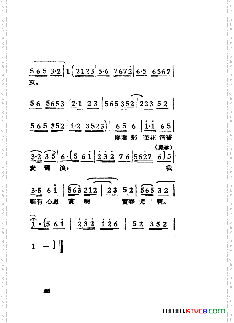 女驸马黄梅戏曲谱电影版00-50
