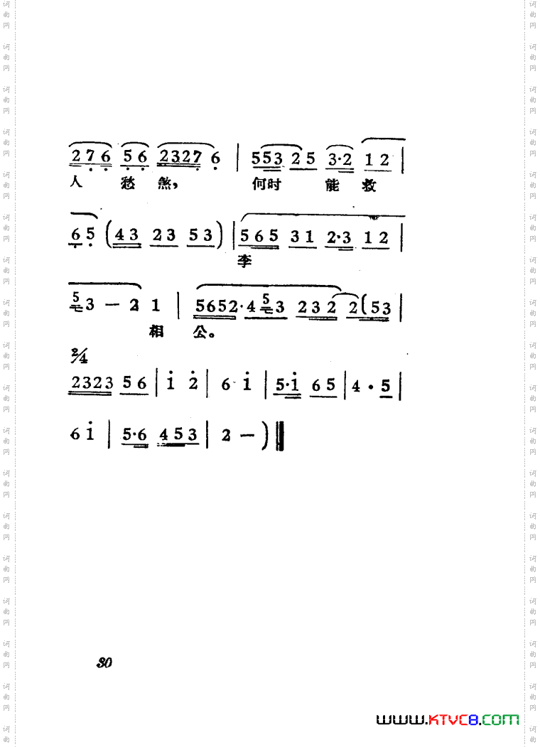 女驸马黄梅戏曲谱电影版00-50