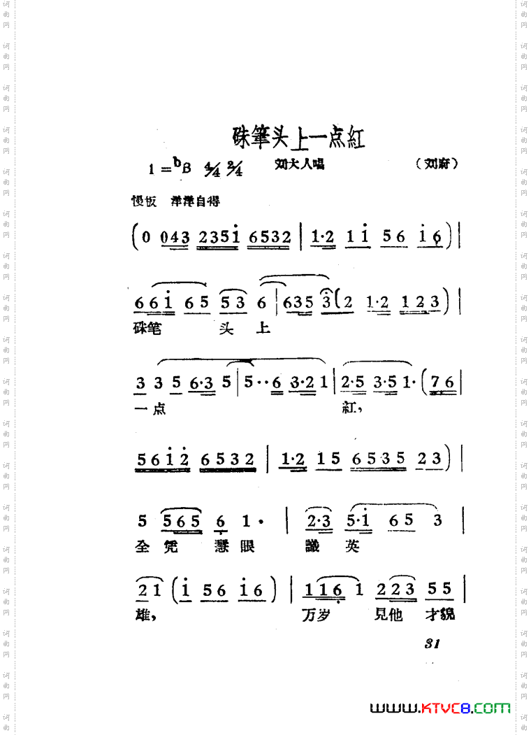 女驸马黄梅戏曲谱电影版00-50
