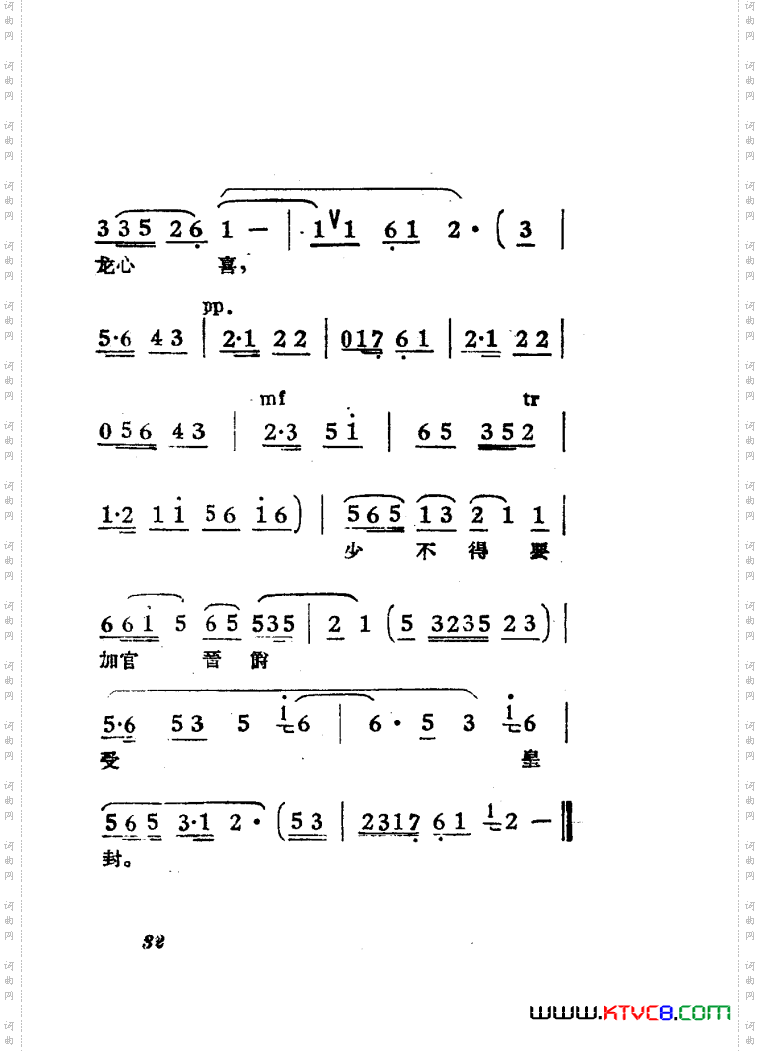 女驸马黄梅戏曲谱电影版00-50