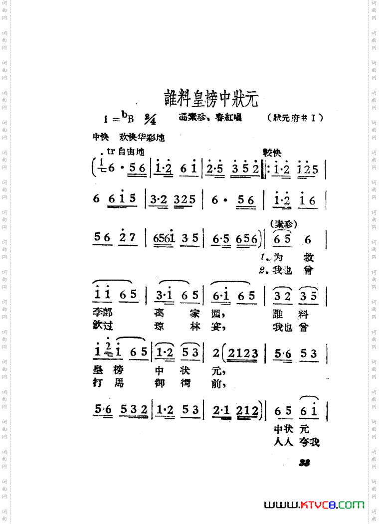 女驸马黄梅戏曲谱电影版00-50